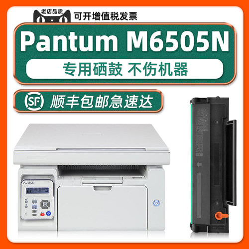 【可加墨】M6505N硒鼓