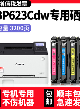 适用佳能Canon imageCLASS MF643Cdw墨盒MF641cw MF645Cx LBP623Cdw LBP623Cdn LBP621Cw彩色打印机硒鼓原装
