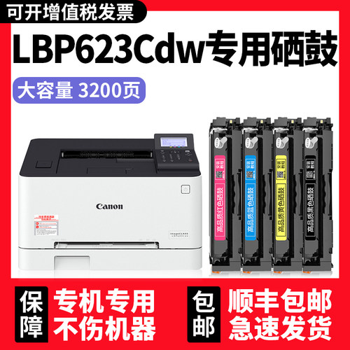 LBP621Cw/MF643Cdw硒鼓