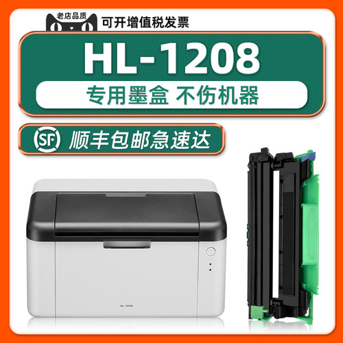 HL1208/1218W硒鼓墨粉盒