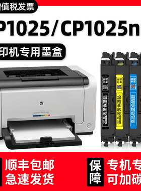 【Laserjet CP1025 color墨粉盒】适用惠普CP1025nw黑色硒鼓碳粉盒CE310A墨盒CF350A