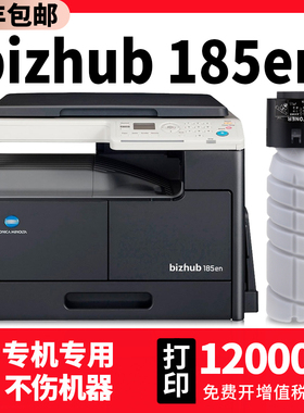 【Bizhub 185en碳粉】多好原厂Bizhub185e粉盒适用柯尼卡美能达复合机碳粉TN117墨盒柯美打印机185黑色墨粉筒