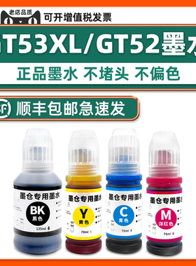 适用HP惠普打印机墨水tank510 519 518 511 516 411 410 310 418 672 675 GT5810黑色彩色连供墨盒原装GT5820