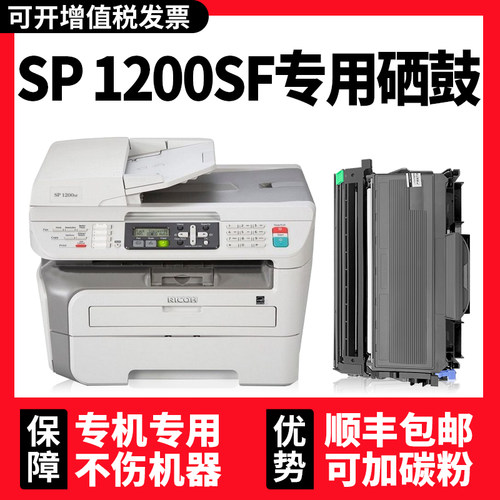 【Aficio SP1200 SU硒鼓墨盒】适用理光Ricoh SP1200SF打印机碳粉盒 - 封面