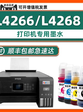 【顺丰包邮】L4268原装墨水适用EPSON L4266打印机墨水爱普生