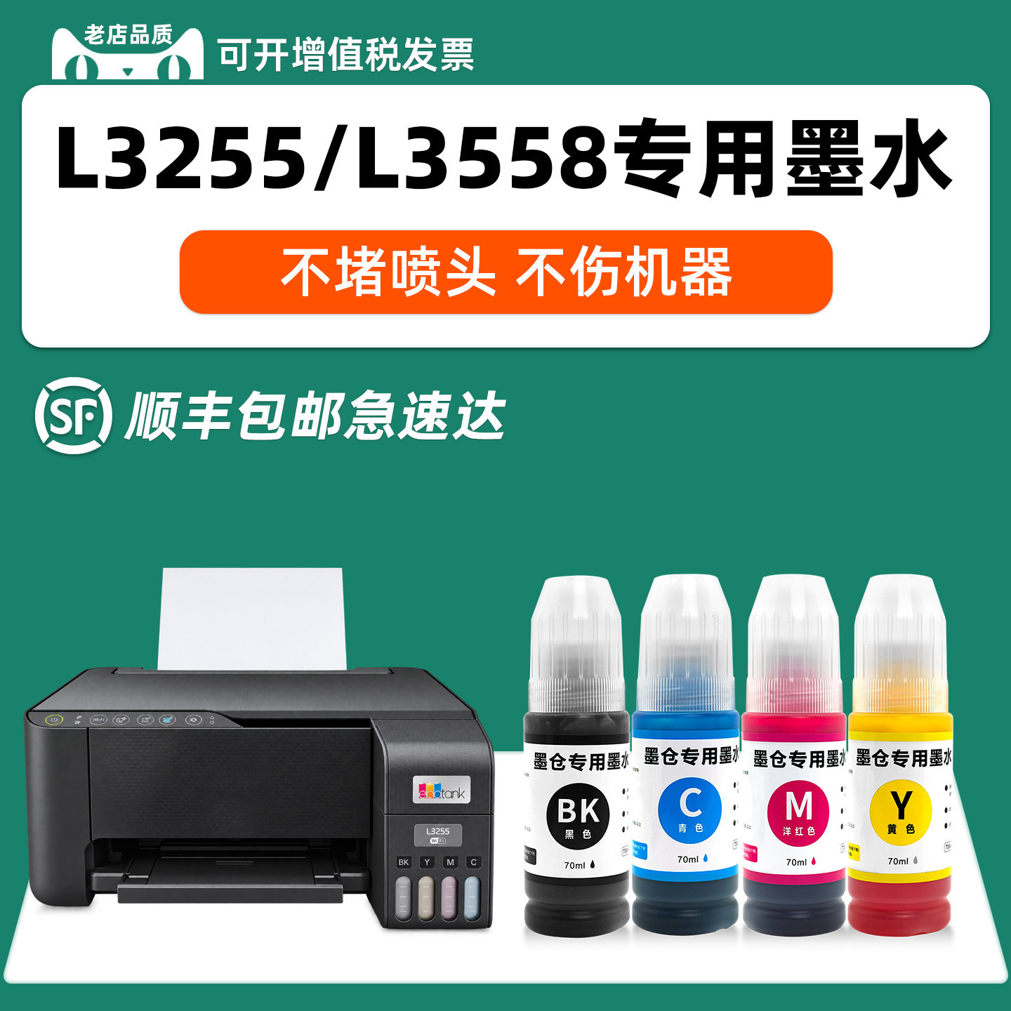 【顺丰包邮】L3255原装墨水适用EPSON打印机正品墨水L3558爱普生3556黑色墨汁青色黄色家用