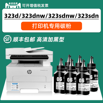 323dnw碳粉HP323sdnw墨粉