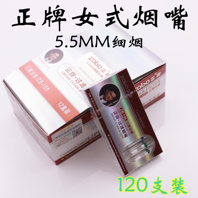 ZOBO正牌ZB-100一次性抛弃型三重过滤烟嘴健康女士细烟嘴 120支装