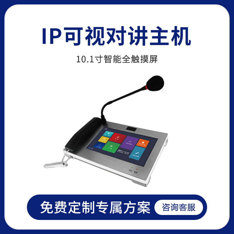 Yueqi IP Network Intercom: One-Key Emergency & Visual Help - Product image 3