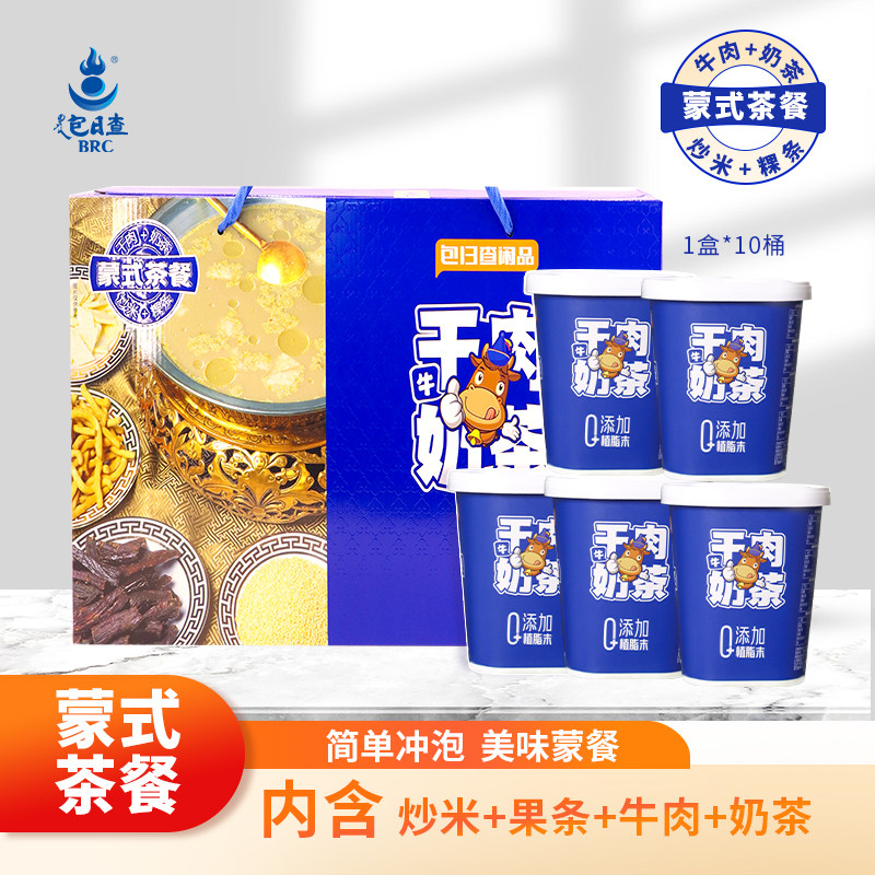 包日查蒙式茶餐牛肉奶茶礼盒95g*10杯精美伴手礼盒