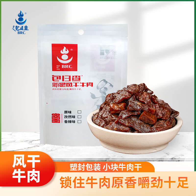 包日查牛肉干内蒙古特产风干牛肉干零食独立小包装零食
