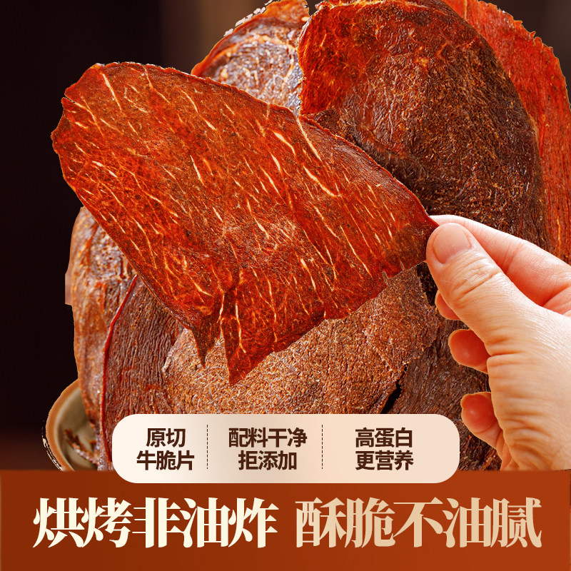 包日查风干牛肉片牛脆片牛脆薄片50g*2桶