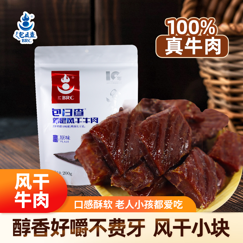 包日查旗舰店风干牛肉干大块风干牛肉块内蒙古特产风干牛肉干200g