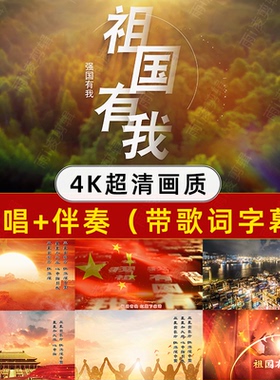 祖国有我 儿童银河原唱伴奏字幕4K舞蹈mv晚会演出led舞台背景视频