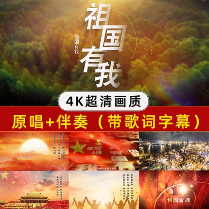 祖国有我 儿童银河原唱伴奏字幕4K舞蹈mv晚会演出led舞台背景视频