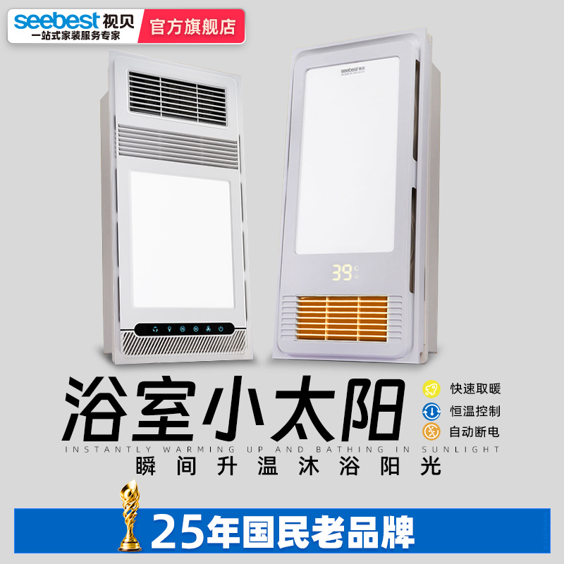 视贝正品风暖浴霸取暖照明一体
