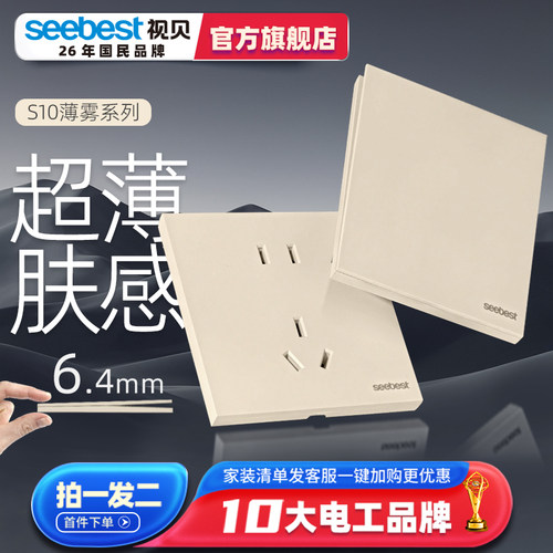 视贝旗舰店奶油风超薄开关面板