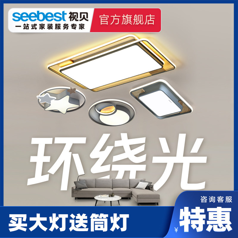 视贝led吸顶灯客厅儿童房卧室现代简约新款北欧餐厅组合全屋套餐