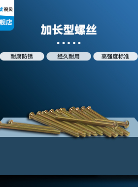 视贝86型开关插座面板线盒加长螺丝通用M4螺杆4 5公分6 CM螺钉