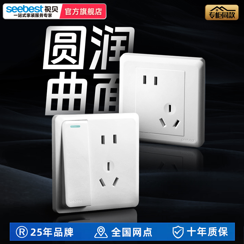 视贝开关插座五孔多孔型暗装墙壁