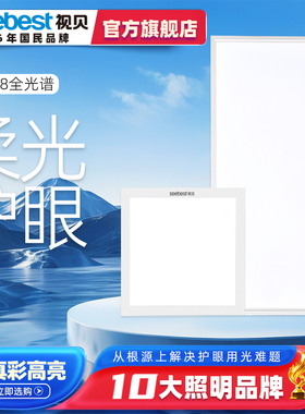 视贝集成吊顶灯600x600LED平板灯30x30厨房灯公室面板嵌入式铝扣
