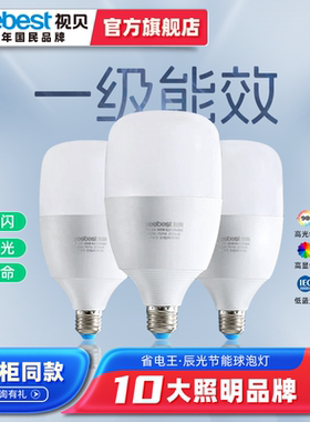 视贝官方旗舰店led球泡灯超亮节能灯泡家用光源螺旋商用高亮正品