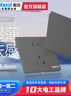 视贝超薄开关插座哑光肤感五孔面板16A空调插座现代风星空灰S10