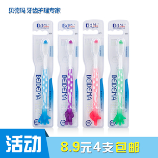 正品贝德玛671细软毛成人可爱牙刷家庭装4只9元包邮加密