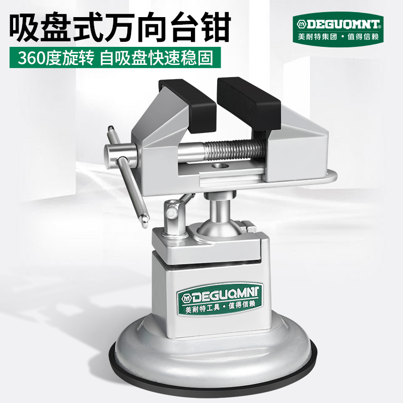 美耐特台钳小型多功能万向迷你虎桌钳工作台工业级平口夹桌台虎钳