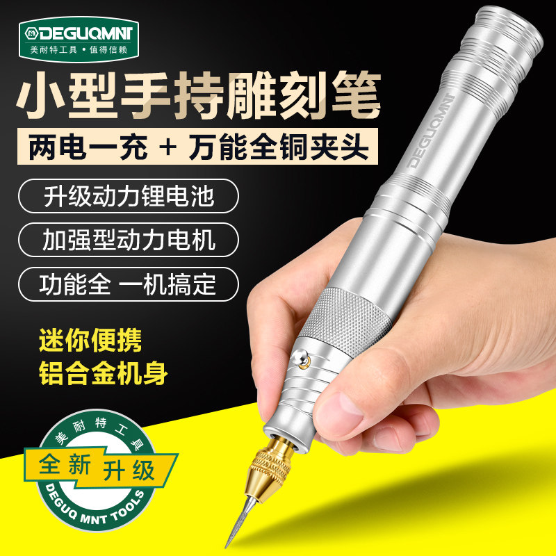 美耐特充电式电磨机手持小型玉石木核雕刻电动工具文玩抛光打磨笔