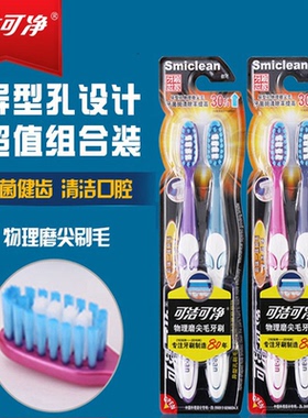 可洁可净新动力情侣牙刷物理磨尖中软毛家庭旅行8支装三笑k234A