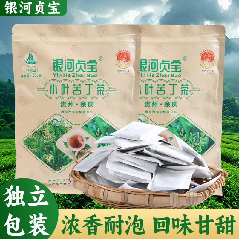 贵州余庆发酵小叶苦丁茶银河贞宝嫩叶新茶袋茶包苦茶叶独立小包装