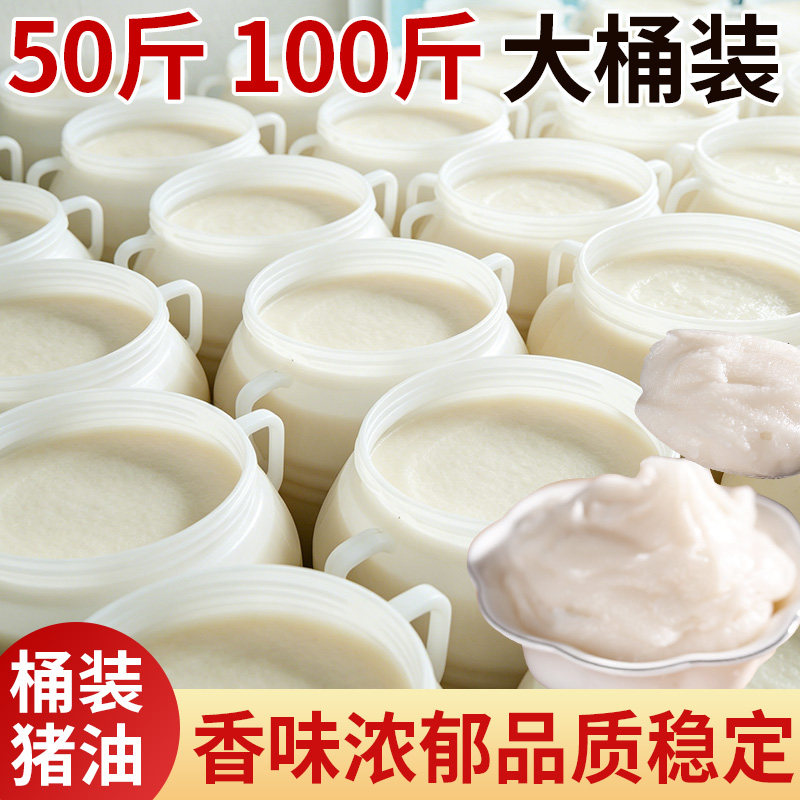 贵州猪油成品猪板油拌饭拌面烘焙起酥炒菜食用油膏板油商用大桶装