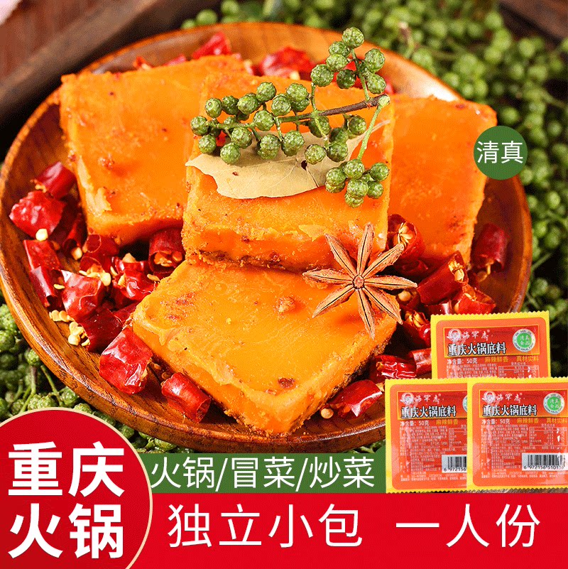 重庆清真火锅底料四川牛油香锅底料川味麻辣烫调料小包装一人份