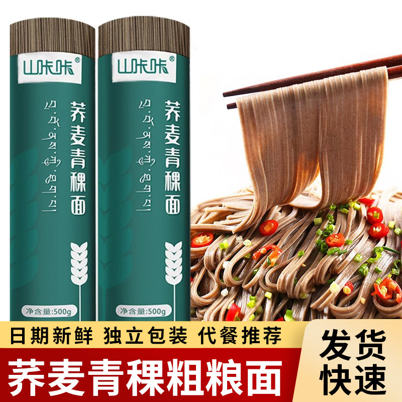 贵州特产粗粮速食荞麦面