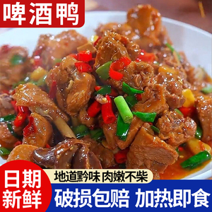 贵州特产啤酒鸭香辣干锅鸭