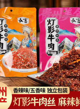 贵州灯影牛肉丝独立包装休闲小吃