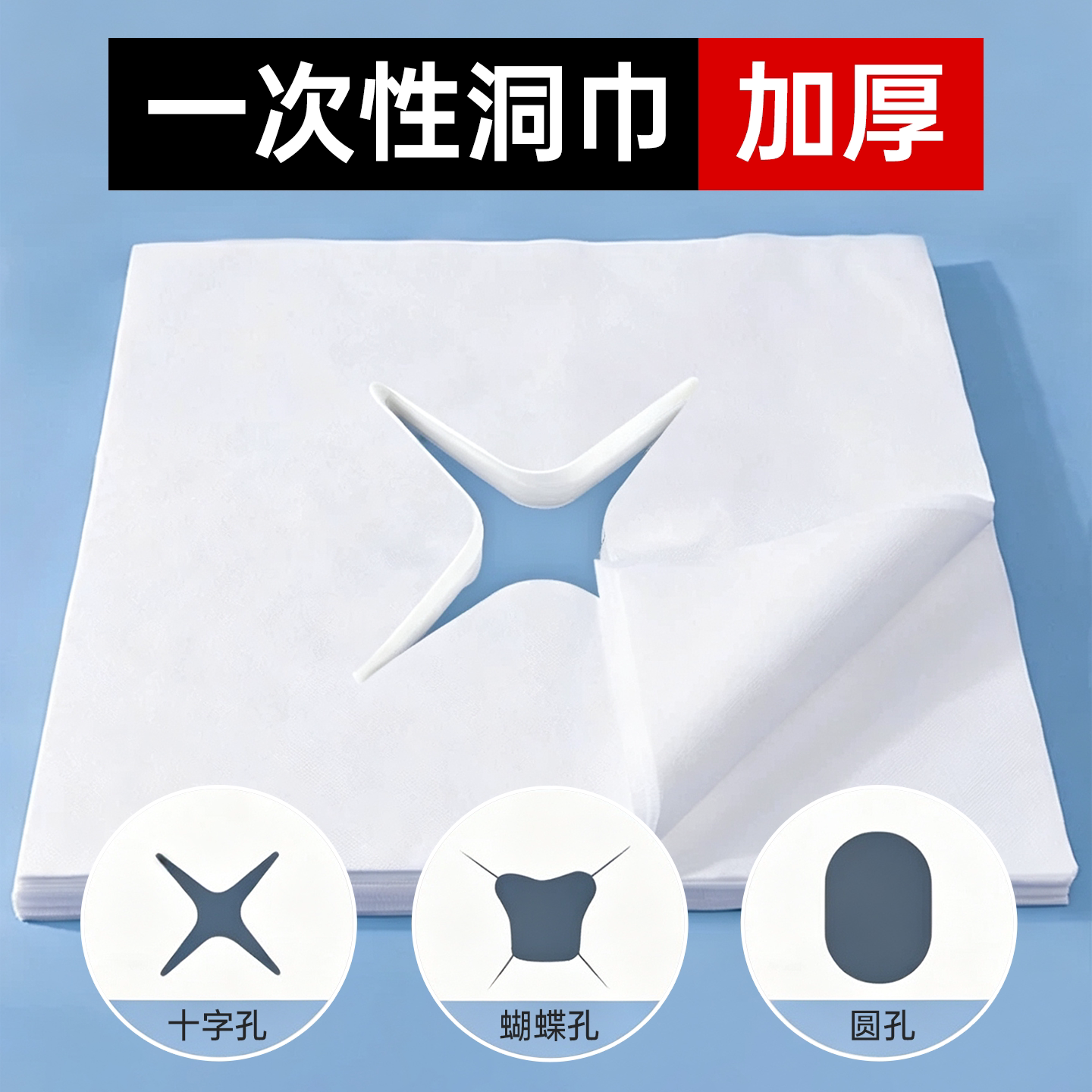 一次性洞巾按摩床趴巾美容院趴枕面部加厚垫脸枕巾布推拿美甲垫巾