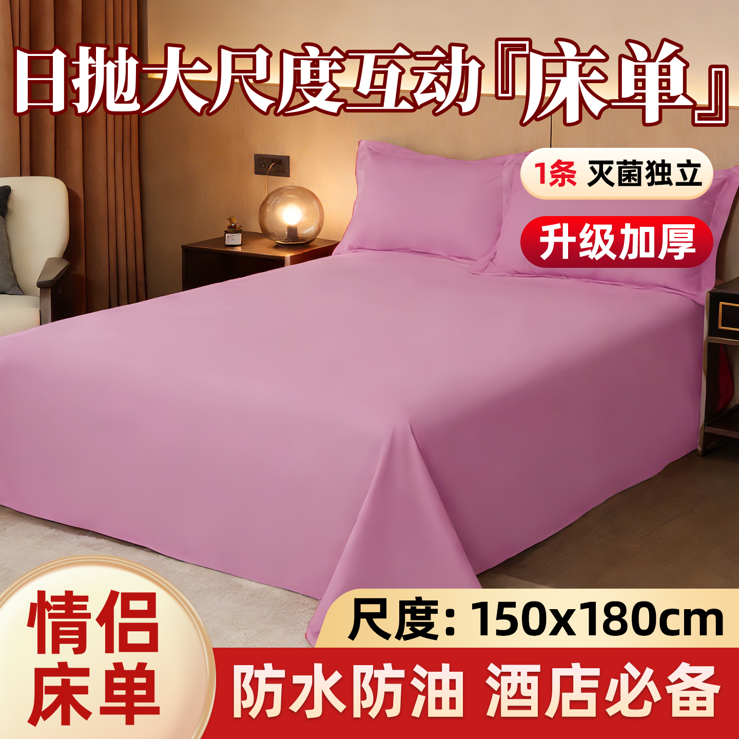 一次性床单情侣酒店情趣精油按摩隔尿床垫美容院防水防油布SM成人