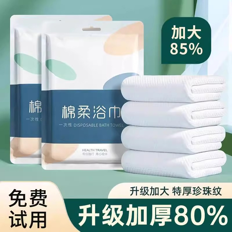一次性浴巾旅行用品便携