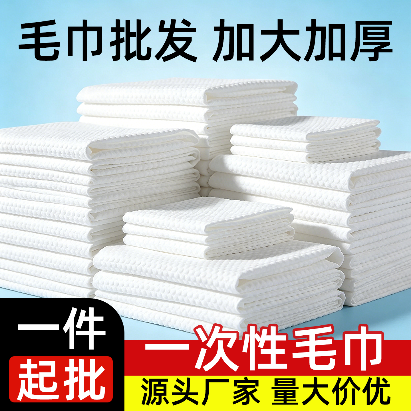 一次性浴巾加大加厚美容院足浴酒店白色毛巾批发源头厂家量大价优