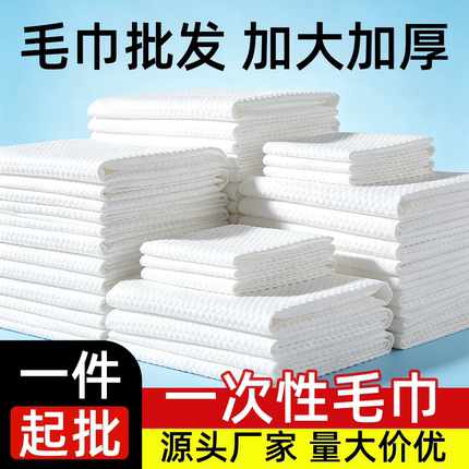一次性浴巾加大加厚美容院足浴酒店白色毛巾批发源头厂家量大价优