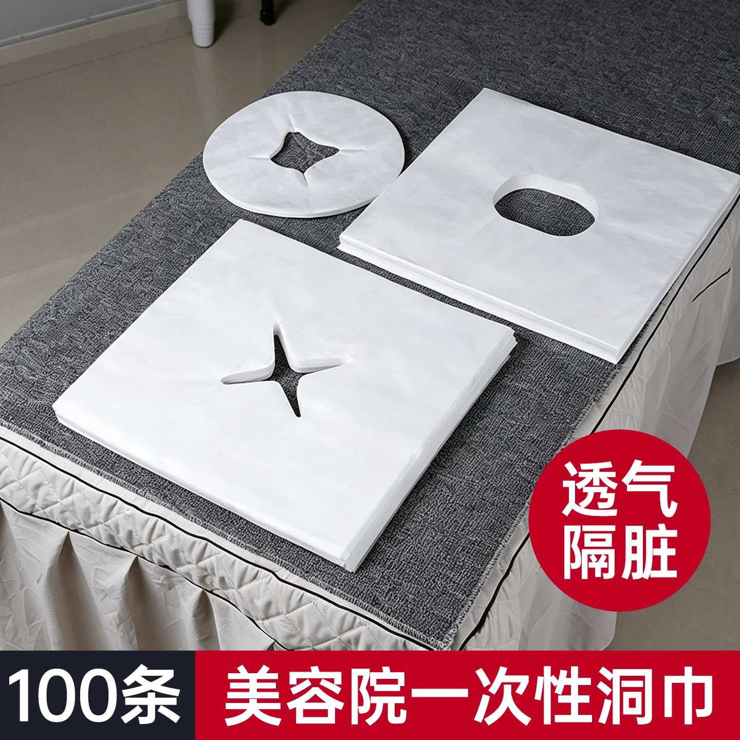 加厚一次性洞巾美容院床头垫脸巾按摩床趴巾spa枕巾推拿美甲枕布
