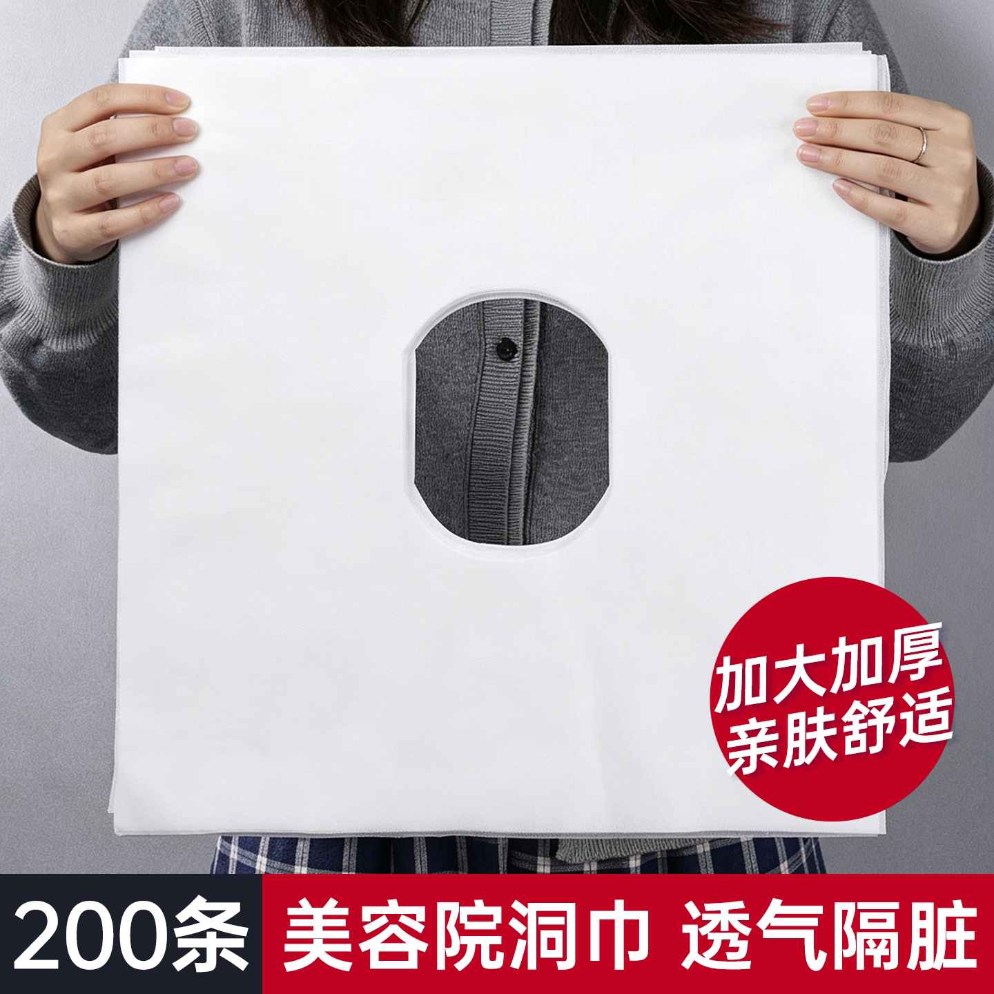 加厚一次性洞巾十字孔美容院按摩床头推拿枕巾SPA趴脸巾足浴毛巾