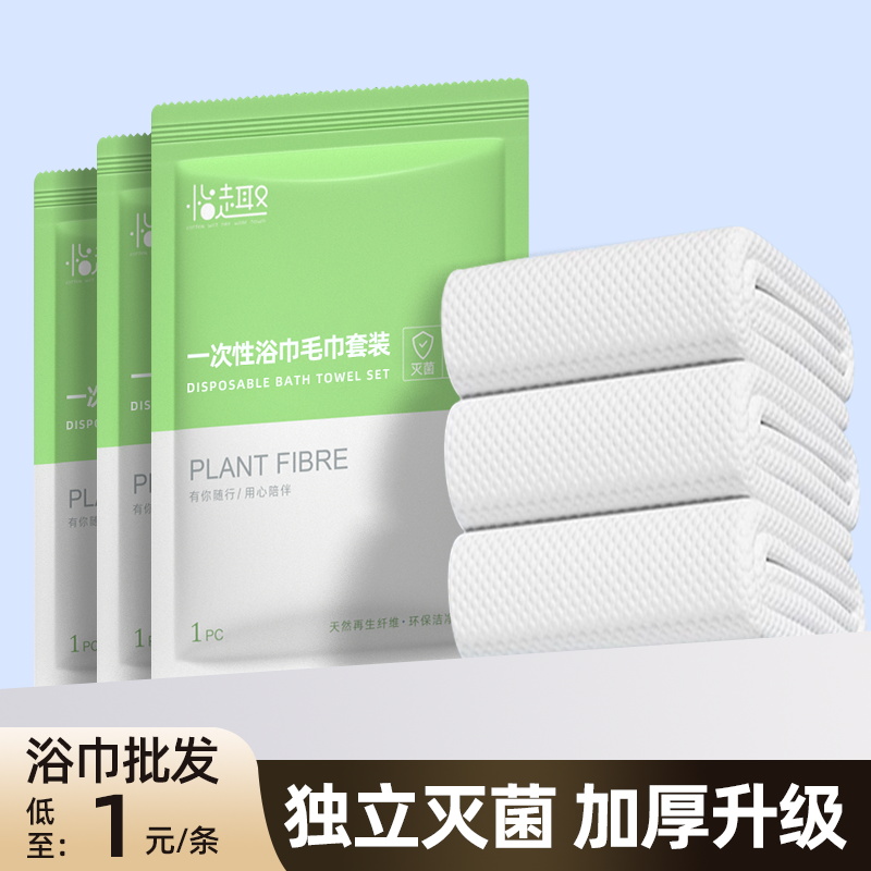 酒店专用一次性毛巾浴巾洗澡套装