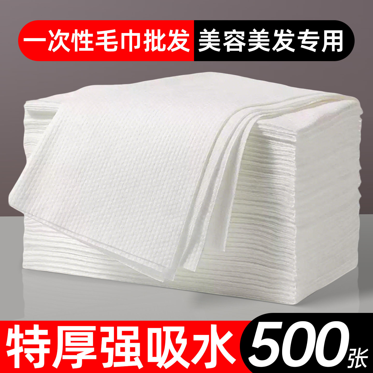 一次性毛巾理发店美发专用洗头擦头巾美容院足浴酒店加厚加大浴巾