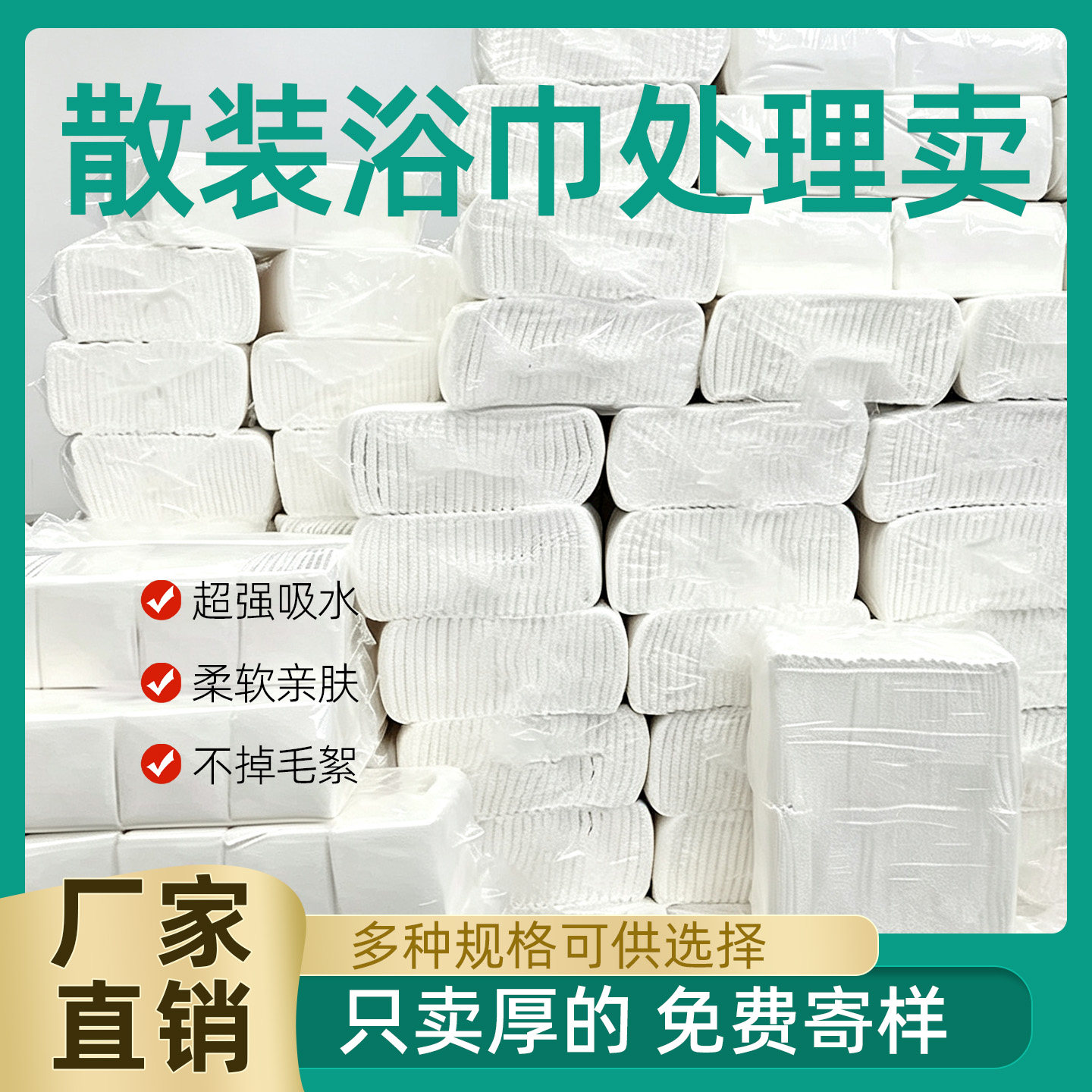 特厚一次性浴巾特价处理
