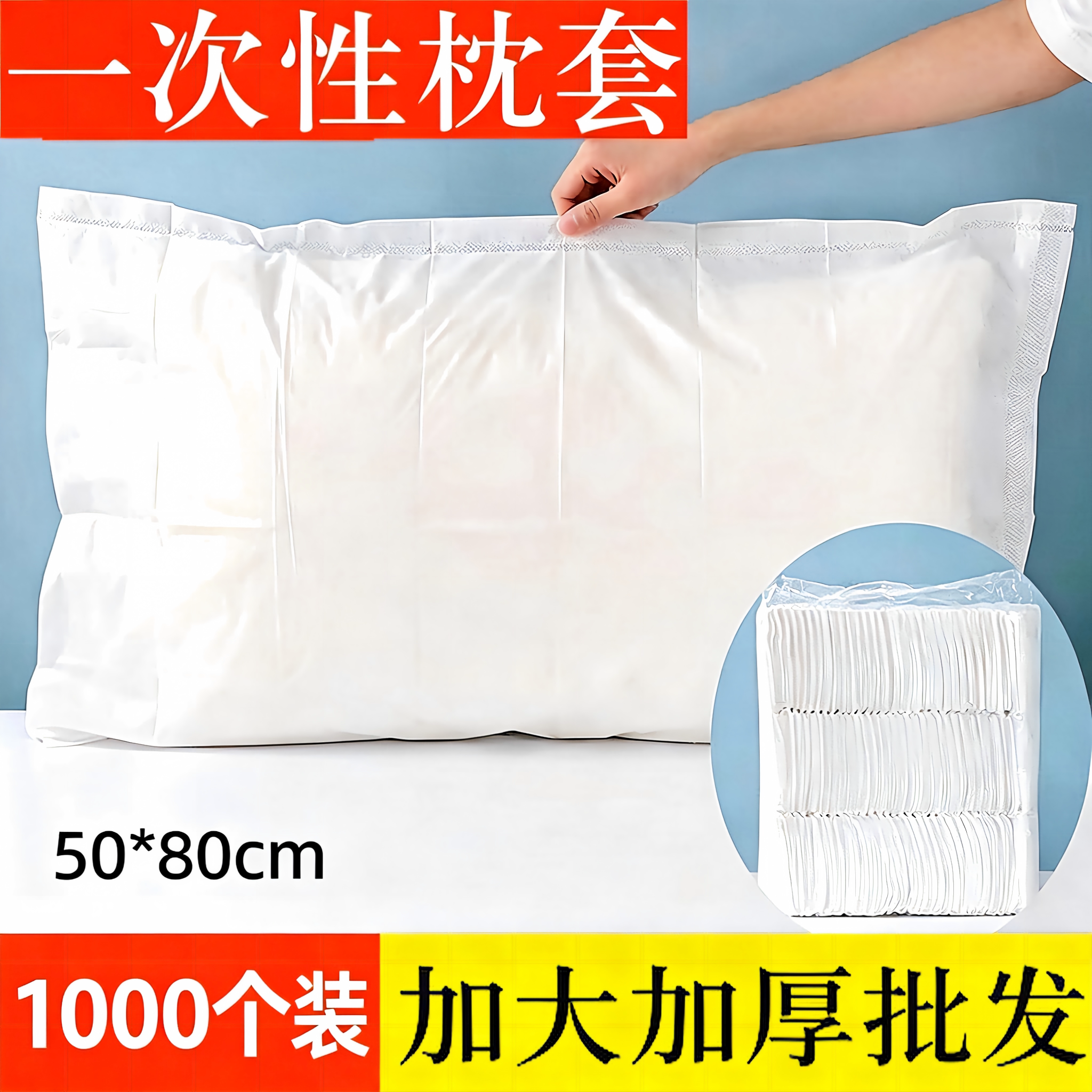 加厚一次性枕套美容院无纺布隔脏透气枕头套旅行便携酒店用品枕巾