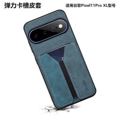 适用谷歌Pixel11ProXL弹力卡槽套