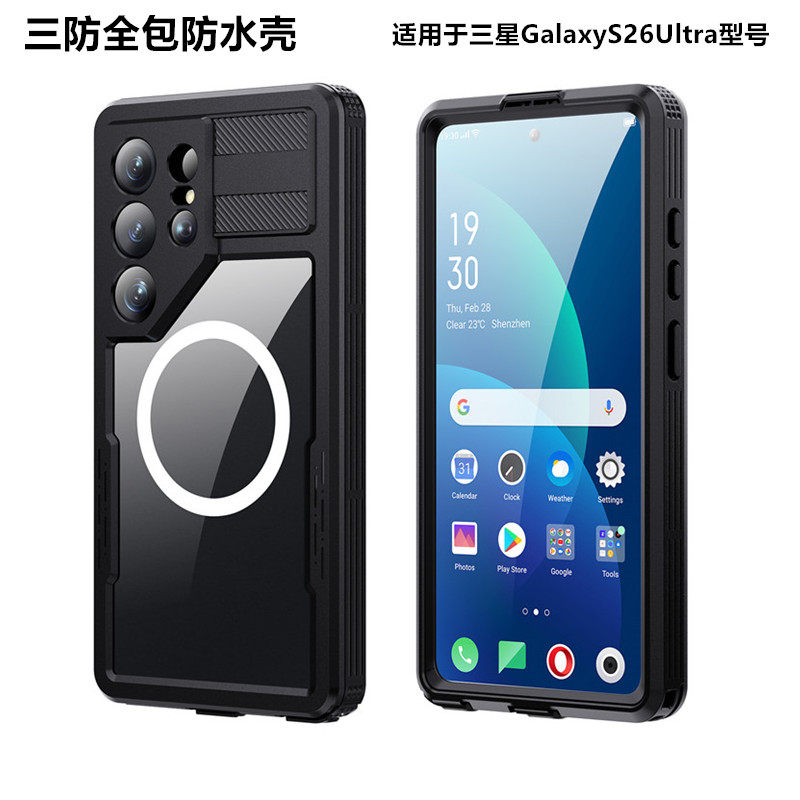 适用三星S26Ultra三防保护套防水